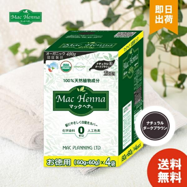 100％天然植物成分で髪・地肌にやさしく、白髪をカバーするヘナトリートメントです。多くなってきた白髪を、根元からしっかりダークブラウンに仕上げたい、そんな貴方にオススメの色です。最高級な「ヘナ」と「インディゴ」を使い分け、本格的なダークブラ...