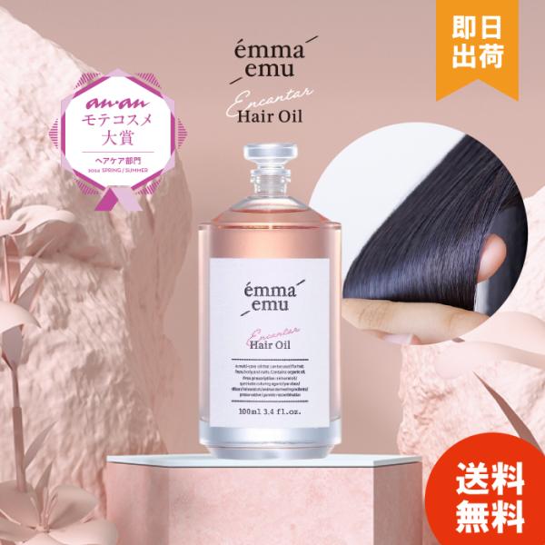 エマエミュー ヘアオイル マルチオイル 美容液 100ml レディース 洗い流さないトリートメント エンカンタール