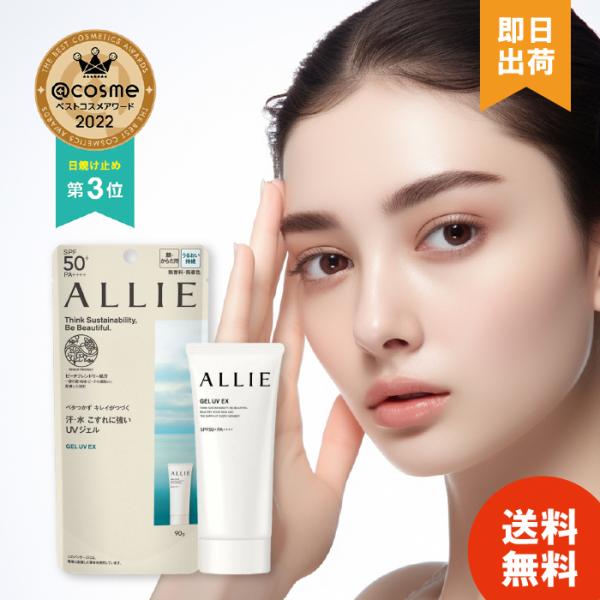 アリー ALLIE 全身用 無香料 大容量 化粧下地効果 日やけ止め うるおってベタつかずキレイがつづく 汗・水こすれに強いUＶジェル