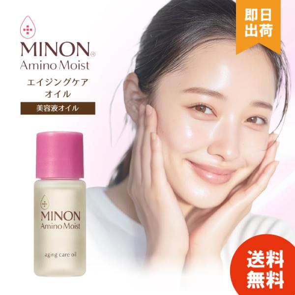10個セット 第一三共ヘルスケア ミノン アミノモイスト エイジングケア オイル 美容液 20ml 送料無料 kurashi-life_4987107628978-1