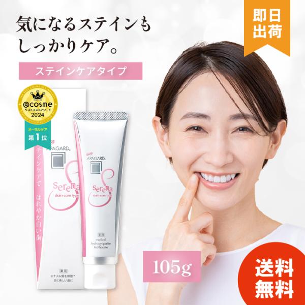 アパガード セレナ APAGARD 歯磨き粉 ベーシックハミガキ デンタルケア