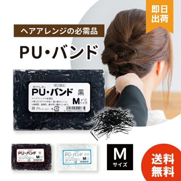 ヘアゴム 髪留め ヘアアレンジ PUバンド 髪ゴム シンプル 大人 丈夫 透明 ブラック ブラウン からまない