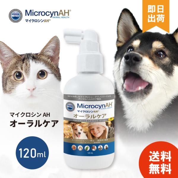 マイクロシンAH オーラルケア 120ml 犬 猫 ケア スプレー 犬用 猫用