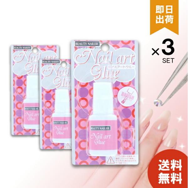 ネイルチップ 用品 接着剤 つけ爪 ラインストーン ブラシタイプ ネイルアートグルー 8g 3個セット