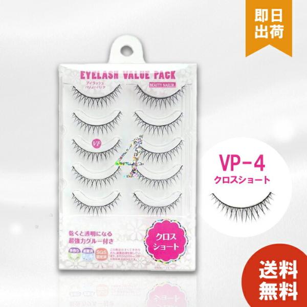 ビューティーネイラー★アイラッシュバリューパック〜吸引力のある理想のまつげが手に入る〜・アイメイク上級者のマストアイテム！・ボリュームと長さをアップしてインパクトのある目元に仕上げます！・つけまつ毛が５ペア入ったバリューパック！・乾くと透明...