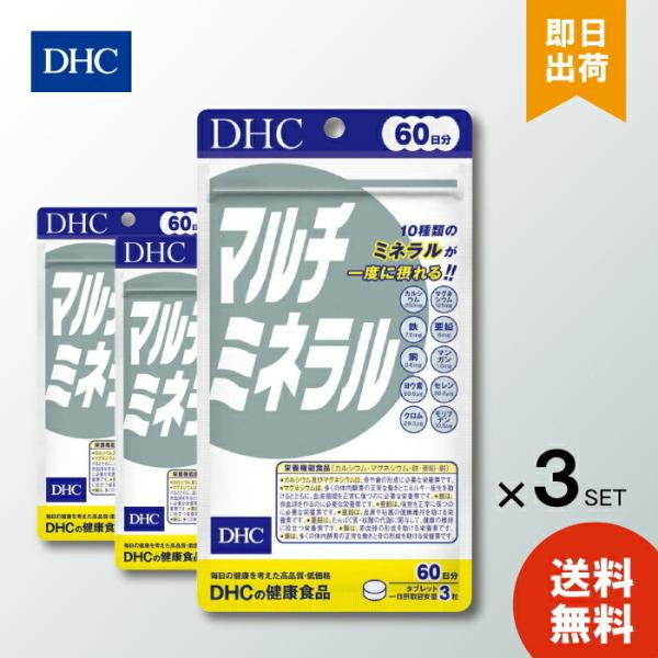 DHC カルシウム サプリメント マルチミネラル 鉄 亜鉛 マグネシウム 健康食品 60日分 3個セット