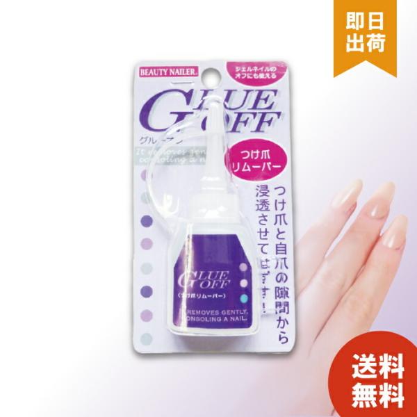 ジェルネイルのオフ、ネイルチップのオフに。ノズル式が便利で使いやすいリムーバー・ジェルネイルのオフに。・ネイルグルー＆ピンクグルー等の接着剤、ネイルチップのオフに・小さな隙間からも十分に浸透します！