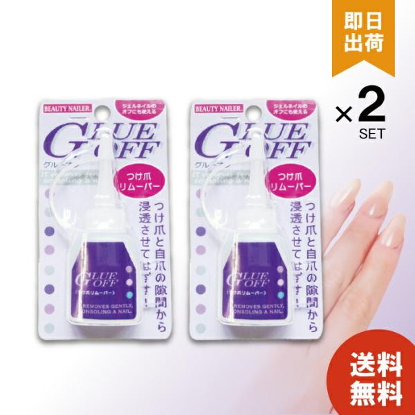 ジェルネイルのオフ、ネイルチップのオフに。ノズル式が便利で使いやすいリムーバー・ジェルネイルのオフに。・ネイルグルー＆ピンクグルー等の接着剤、ネイルチップのオフに・小さな隙間からも十分に浸透します！