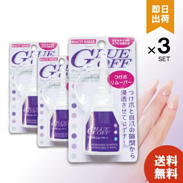 ジェルネイルのオフ、ネイルチップのオフに。ノズル式が便利で使いやすいリムーバー・ジェルネイルのオフに。・ネイルグルー＆ピンクグルー等の接着剤、ネイルチップのオフに。・小さな隙間からも十分に浸透します！