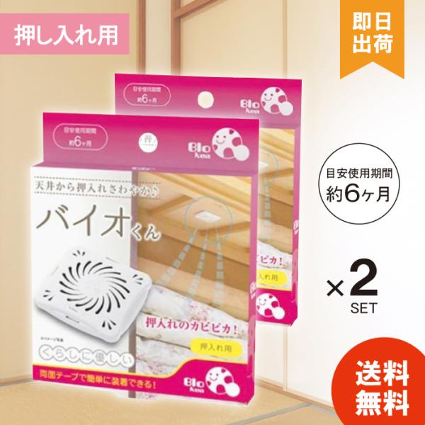 押入の天井面に貼るだけで、バイオの力でカビや悪臭を防ぐカビ取りです。約500億匹の目に見えない小さな微生物が、カビや悪臭、汚れを食べて、それを体内で消化分解し無機物に変えます。【商品詳細】商品サイズ(約)：幅12×奥行100×高さ100材質...