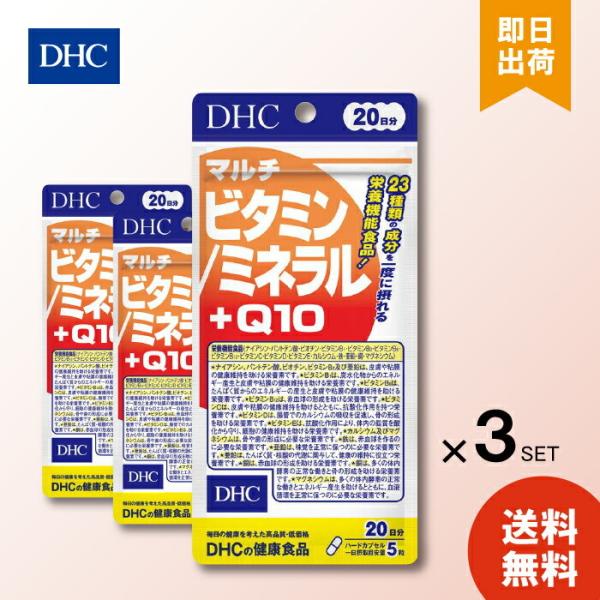 DHC マルチビタミン/ミネラル+Q10 100粒 ×3個 ビタミン ミネラル コエンザイムQ10 サプリメント タブレット 健康食品 人気 ランキング サプリ