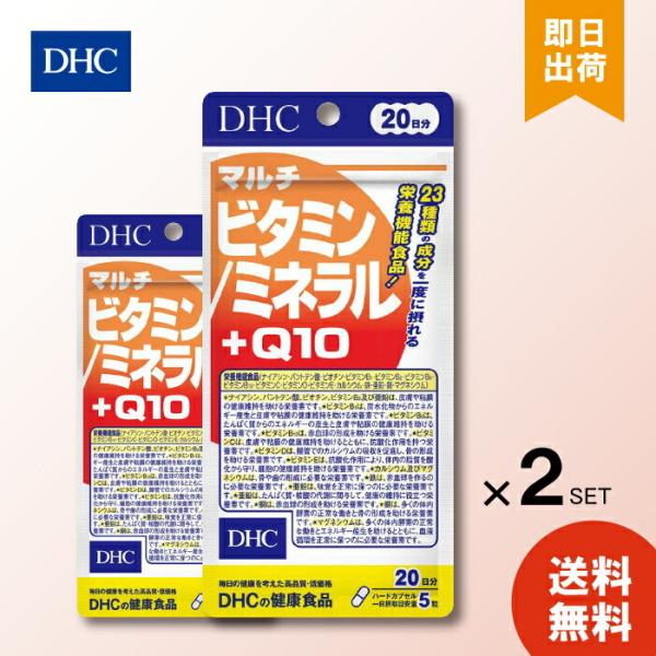 DHC マルチビタミン ミネラル+Q10 100粒 ×2個 ビタミン ミネラル コエンザイムQ10 サプリメント タブレット 健康食品 サプリ 食事 健康 美容