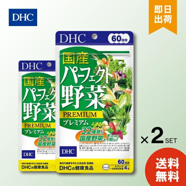 【DHC 国産パーフェクト野菜プレミアム 60日分の商品詳細】●健康維持に欠かせない、ほうれん草やにんじん、かぼちゃなどの緑黄色野菜をはじめ、健康野菜として人気の大麦若葉やケールなど、全部で32種類もの野菜末を1粒にギュッと詰め込んだサプリ...