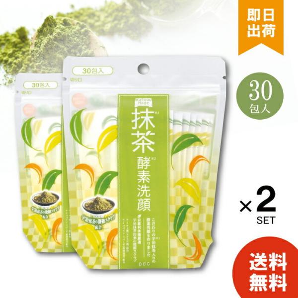 ワフードメイド 毛穴 黒ずみ 角栓 洗顔料 酵素洗顔パウダー 宇治抹茶 毛穴ケア 30包×2個