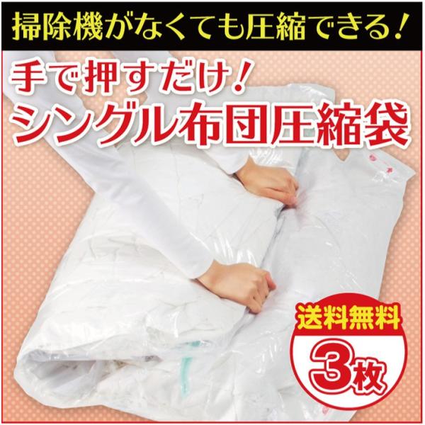 掃除機がいらない シングル布団圧縮袋 3枚組 90 110cm アール Buyee Buyee Japanese Proxy Service Buy From Japan Bot Online