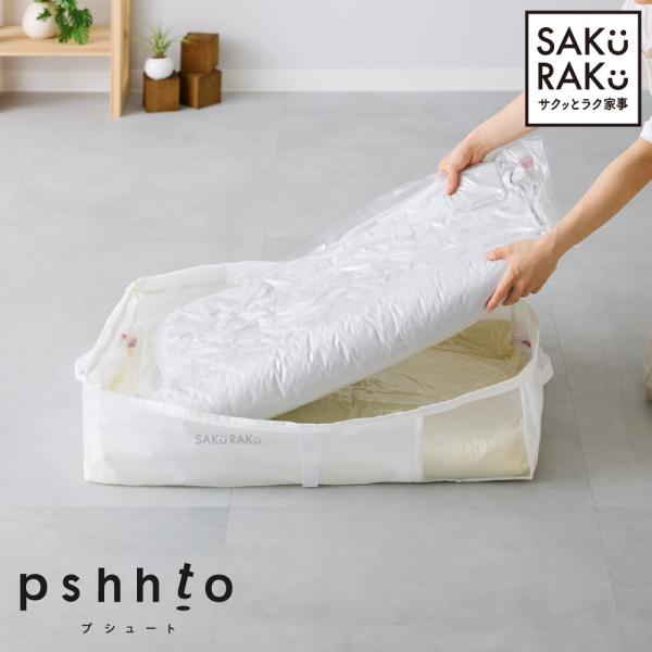 ・圧縮した布団を入れられる、専用設計の収納袋。見た目も収納力も整います。・圧縮済みの掛布団を2つ折りにして、2枚まで収納可能。かさばる寝具もすっきり収まります。・側面のメッシュ窓で中身がひと目でわかり、通気性もしっかりキープ。・内部の2本の...