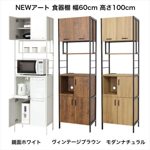 送料無料 NEWアート 食器棚 幅60cm 高さ200cm スタイリッシュ キッチン収納 キッチン ダイニング 要組立商