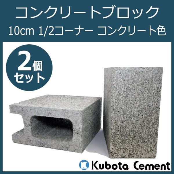 コンクリートブロックの通販 価格比較 価格 Com