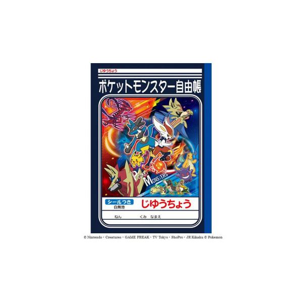 ノート ポケモン 自由帳の人気商品 通販 価格比較 価格 Com
