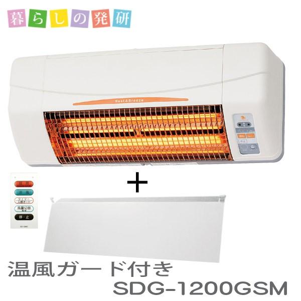 脱衣所 暖房 高須産業 涼風暖房機 SDG-1200GSM 温風ガードセット トイレ 洗面所 グラファイトヒーター 壁掛け式 送料無料 非防水