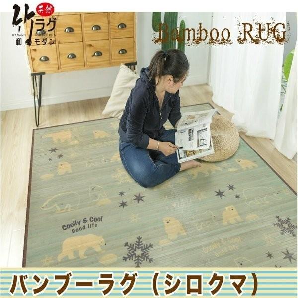 竹ラグデザインプリントしろくま柄　長方形90×150cm（約0.9畳）