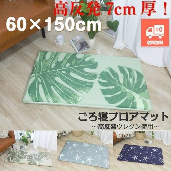 長座布団60×150cm（厚み7cm）高反発ウレタン使用ロングフロア