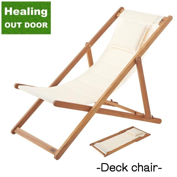 デッキチェア NX-512 ◇ 椅子 一人掛け 折りたたみ アウトドア