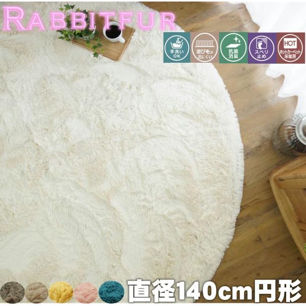 ロングシャギーウレタンラグ　シフォン　直径140cm円形