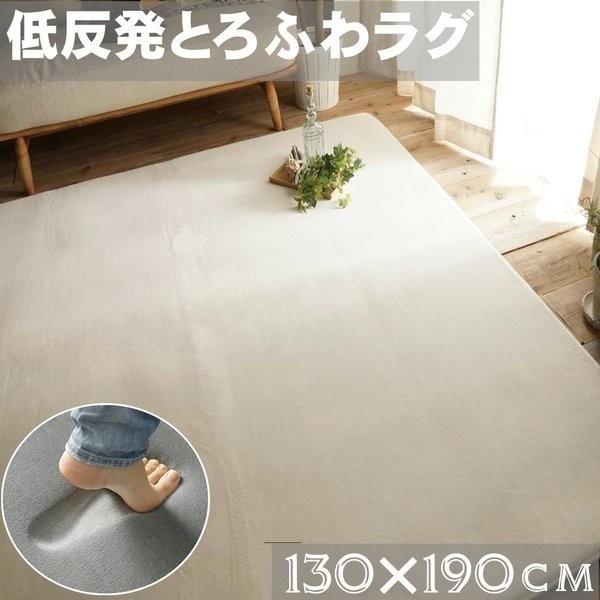 撥水 さらさら無地のフランネルラグ　約130x190cm　低反発タイプ 防音マット