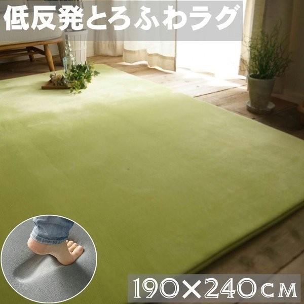 撥水 さらさら無地のフランネルラグ　約190x240cm　低反発タイプ 防音マット