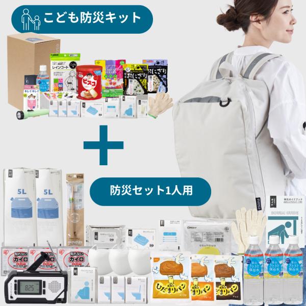 防災セット スタンダード+こども用防災セット esona 防災士監修 防災セット オシャレ おしゃれ 防災リュック 子供 非常用持ち出し袋 台風 停電