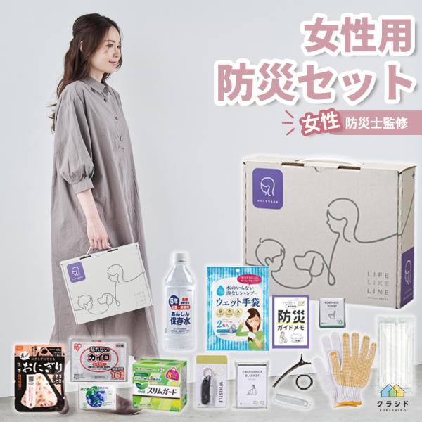 女性防災士監修 女性用防災15点セット 防災セット 非常用持ち出し袋 5年保存食 防災グッズ 災害グッズ  災害セット 棚 本棚 地震 災害 避難 一人暮らし