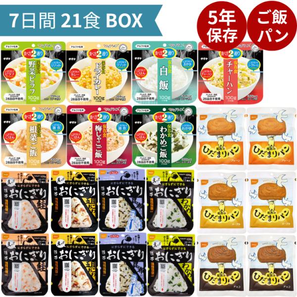 非常食 21食 非常食セット パン ５年 おにぎり お菓子 アルファ米 米 7日分 5年保存 尾西  防災食 防災食セット 防災グッズ 食料 保存食 保存食セット