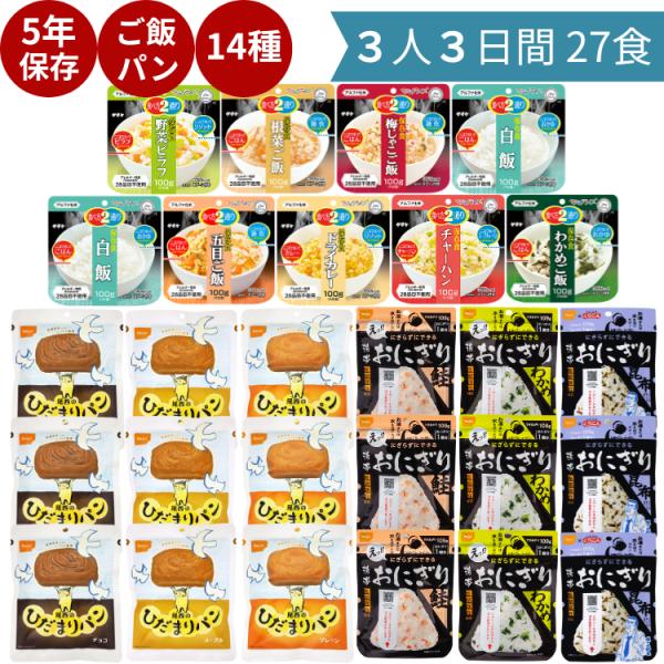 いろんな味が楽しめるボリューム満点の主食を集めました。パンとごはんがセットになっているので朝・昼・夜で気分を変えられる厳選27食セットです。