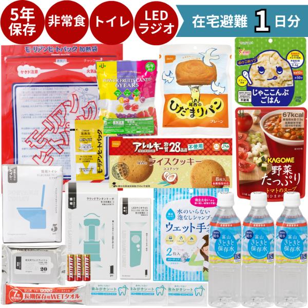 防災グッズ 在宅避難 １日 セット 1人用 トイレ 食料 水 防災グッズラジオ 防災セット ランタン 衛生用品 非常食 パン ５年 お菓子 非常食セット 8-770N