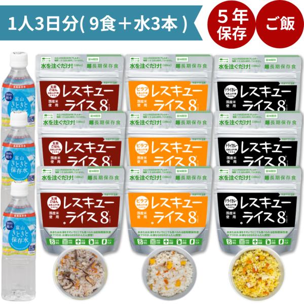 防災グッズ 非常食セット 12点 セット 1人用 2人用 食料  防災セット 防災用品 中身 非常食 家族4人 5年保存 水 5年 3人分 保存水 長期保存食 長期保存水 米