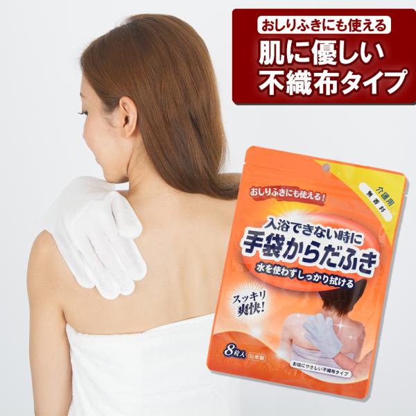 手袋からだふき 洗い流し不要 8枚入 日本製 防災グッズ 必要なもの 災害グッズ 避難グッズ 災害時 防災 防災用品 中身 水なし 水を使わない S3 2 クラシド 通販 Yahoo ショッピング