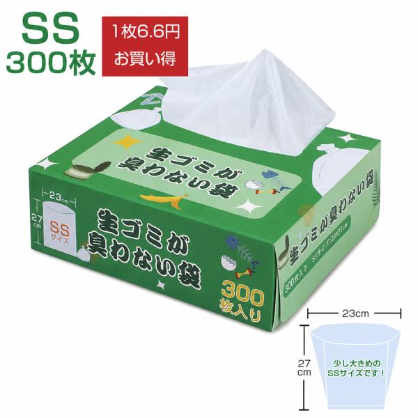 防臭袋 生ごみ 袋 臭わない袋 ss 消臭袋 300枚入り ゴミ袋 おむつが臭わない袋 生ごみ 消臭 赤ちゃん用 生ゴミ処理袋 23cm×27cm ホワイト