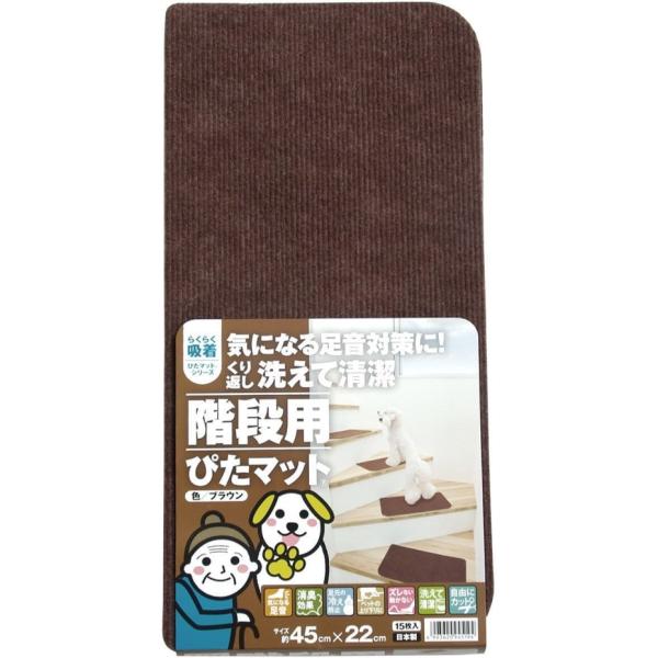 ワタナベ工業 吸着 階段用 ぴたマット K-BR-4522 ブラウン 15枚入り(幅45×奥行22cm)