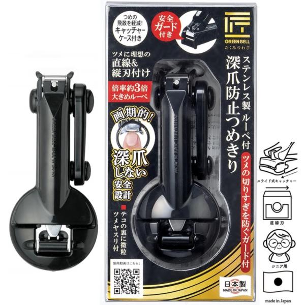 【深爪を防止する安全ガード付きで、爪の切りすぎを防止】【「直線」＆「縦刃付け」で爪トラブルを防ぎます。】【爪が大きく見える倍率約3倍のルーペが付いています。】
