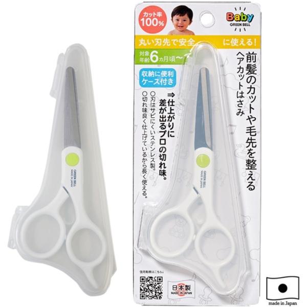 他サイト： グリーンベル GREEN BELL ベビー用ヘアカットはさみ ケース付き BA-008 （全長13cm）（ポスト投函配送 ネコポス）の商品画像