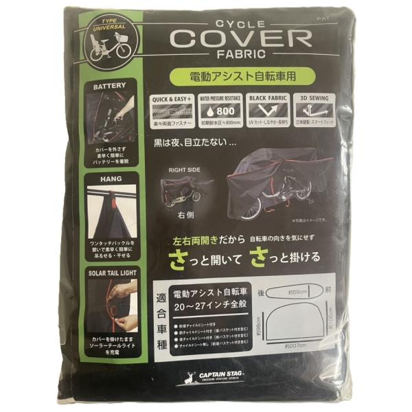 CAPTAIN STAG キャプテンスタッグ Y-3434 ファブリックサイクル