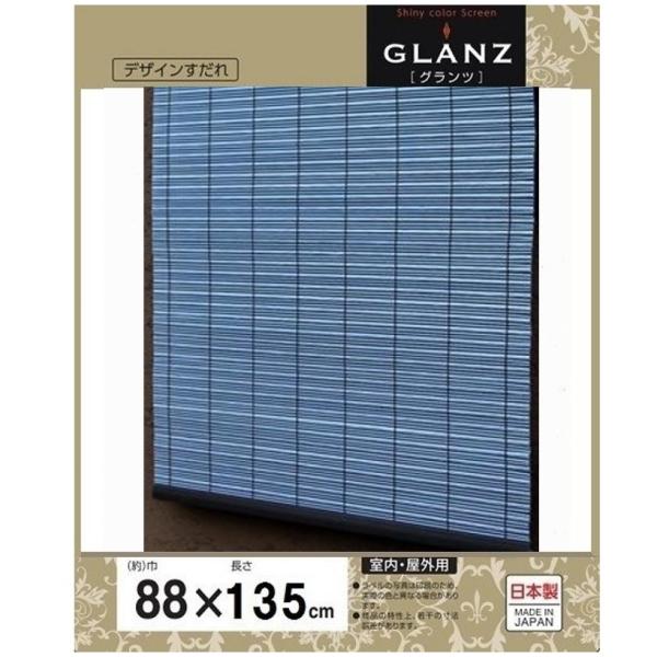 三宅製簾 PPすだれ グランツ 88×135 ブルー :4977986067197:くらし壱番館 - 通販 - Yahoo!ショッピング 三宅製簾 PPすだれ グランツ 88×135 ブルー :4977986067197:くらし壱番館 - 通販 - Yahoo!ショッピング