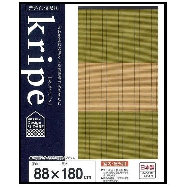 三宅製簾 樹脂製すだれ クライプ 88×180 グリーン・ナチュラル