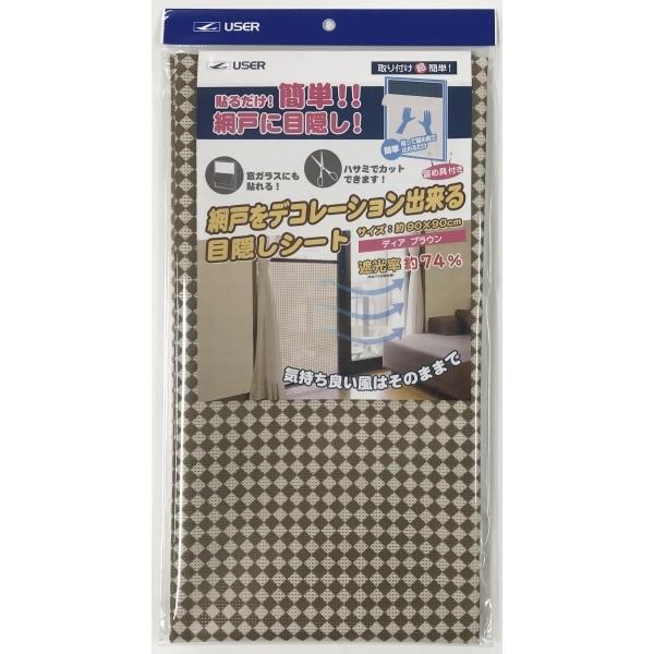 ユーザー 網戸をデコレーション出来る目隠しシート ディアブラウン柄 サイズ90 90cm 遮光率74 くらし壱番館 通販 Yahoo ショッピング