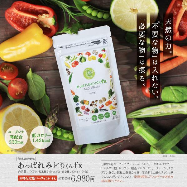 定期購入 東大発ミドリムシ ダイエット ユーグレナ サプリ サプリ みどりくんfx100粒2個 ダイエット 月 サプリメント 初回半額3490円美容と健康に62種の栄養 1331 くらしいきいき 店