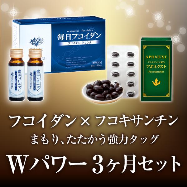 フコイダン ドリンク の毎日フコイダン18箱と フコキサンチン のアポネクスト6箱のWパワー3か月分セットです。毎日フコイダンは、オキナワモズクのヌルヌル成分 フコイダンエキス を、1本に1800mg配合した フコイダンドリンク です。アポ...