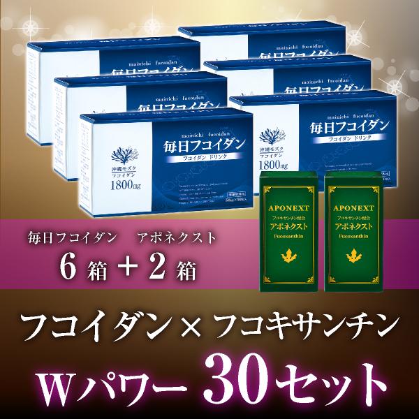 フコイダン ドリンク の毎日フコイダン6箱と フコキサンチン のアポネクスト2箱のWパワー1か月分セットです。毎日フコイダンは、オキナワモズクのヌルヌル成分 フコイダンエキス を、1本に1800mg配合した フコイダンドリンク です。アポネ...