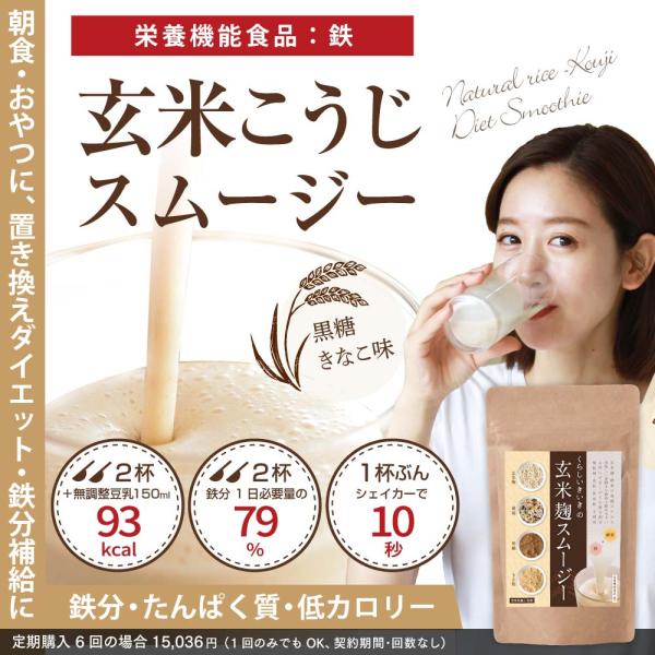 ダイエット食品 スムージー 1杯105円 玄米和麹 酵素 おからパウダー 送料無料 低カロリー 酵素 黒糖きな粉味 メール便 M1801 くらしいきいき Yahoo店 通販 Yahoo ショッピング