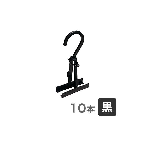 定番♪スカートクリップ黒　10個　リングクリップ【衣類収納・クリーニング】【ハンガー】【スカートハンガー】【収納用品】【便利グッズ】【クリップハンガー】　服収納　掛けやすい　衣類の整理